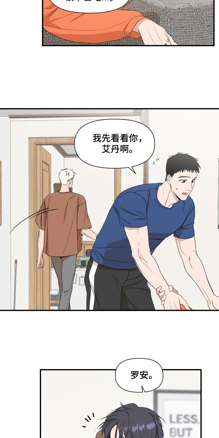 第72话 被骗了 第 9 页