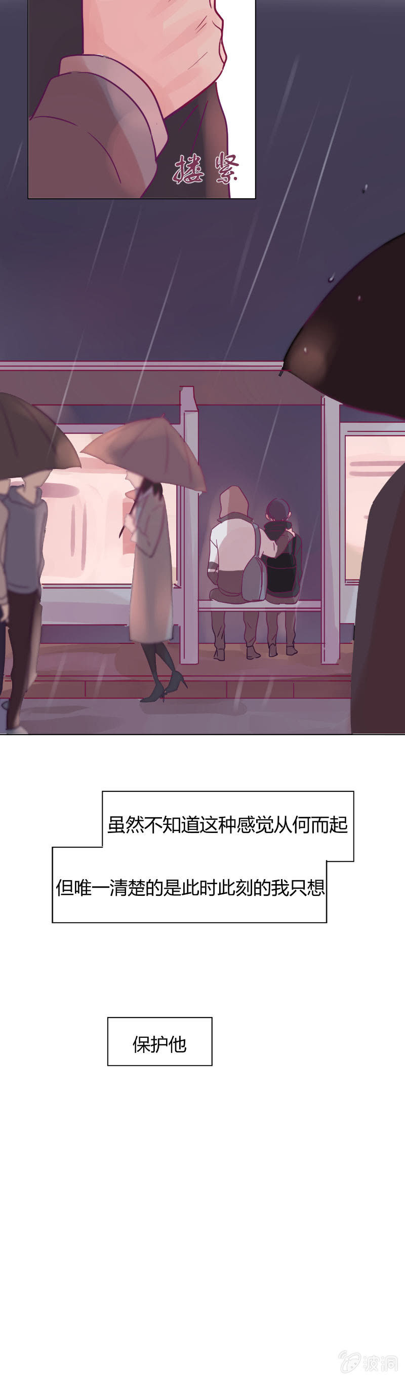第九话 雨夜 第 9 页