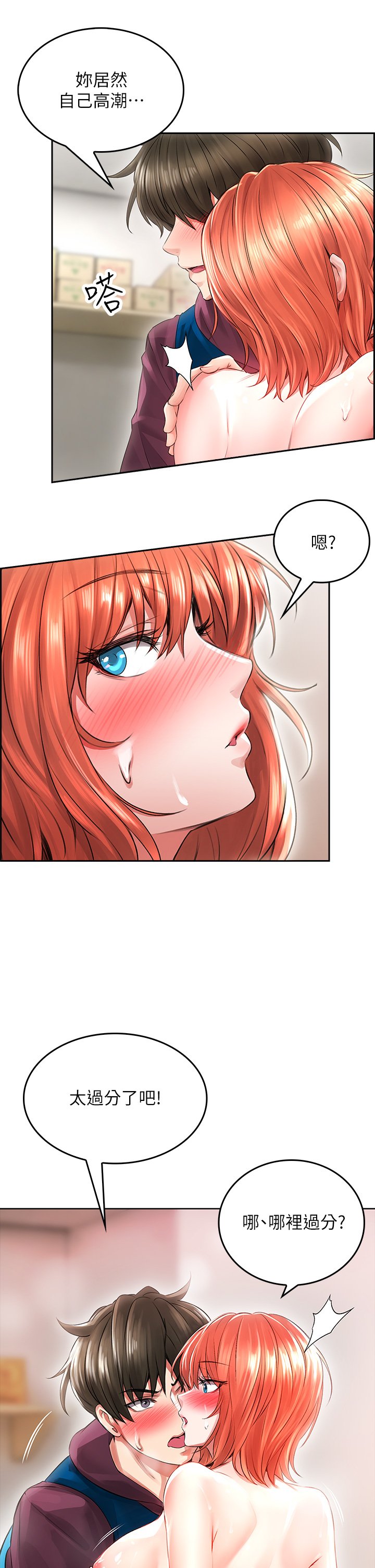 第4话 - 爆射性感工读生姊姊 第 32 页
