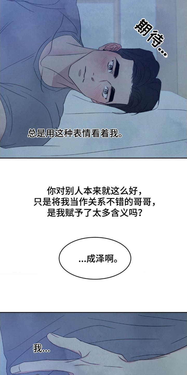 第229话 【第二季】实话 第 15 页