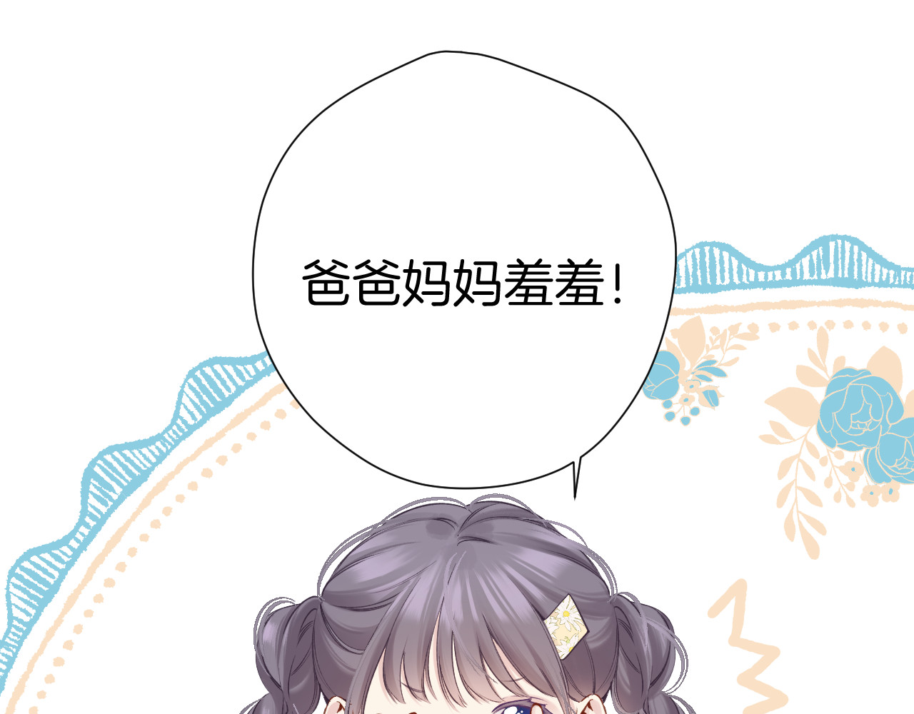 番外最终话 幸福 第 214 页