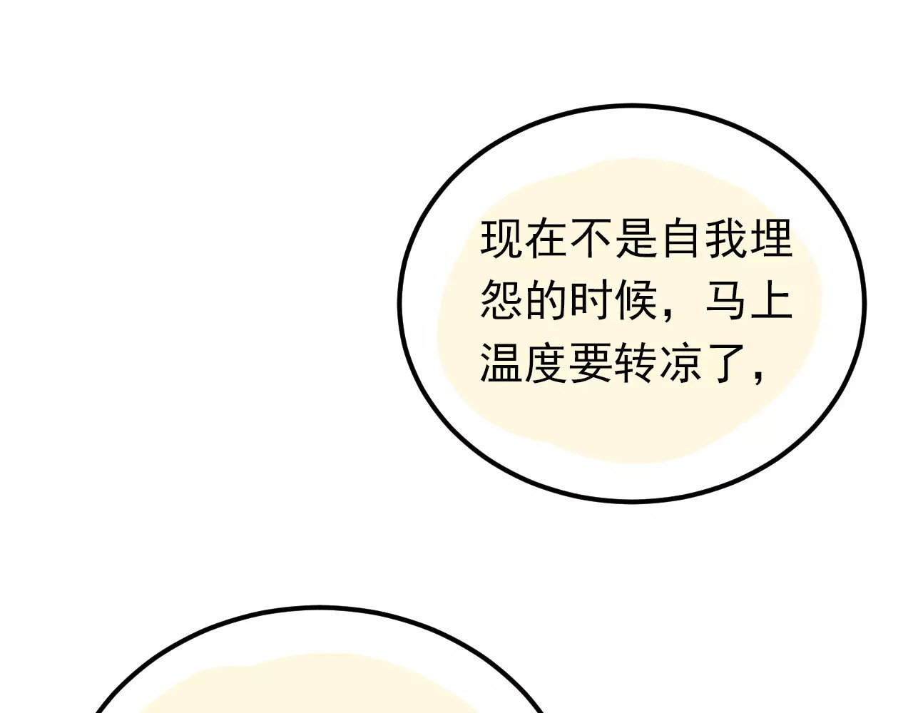第71话 由我来照顾她！ 第 64 页