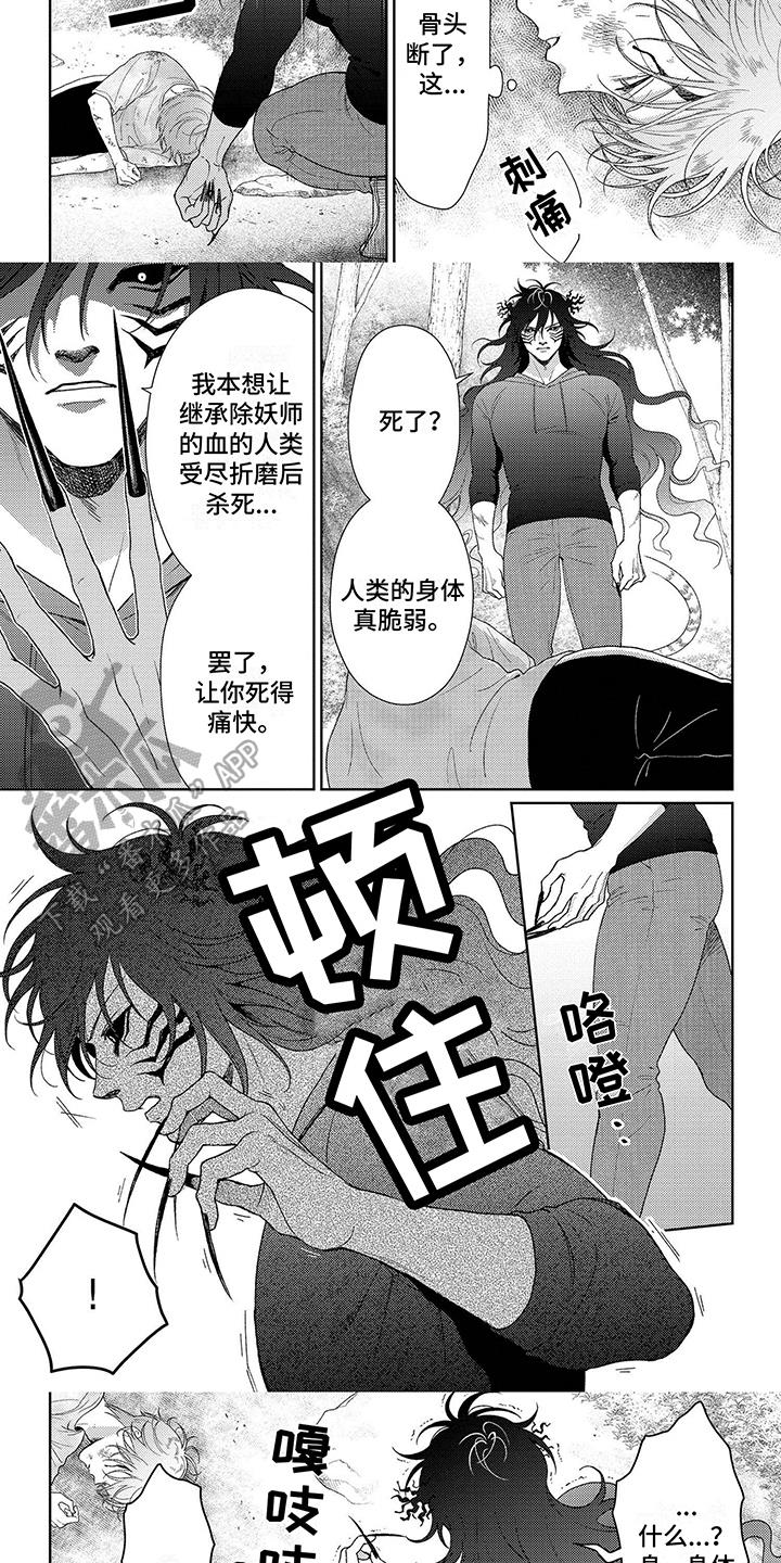 第32话 追杀 第 3 页