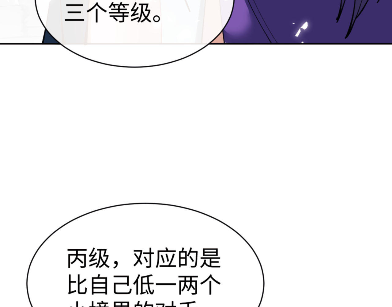 第72话 楚休！你也太快了吧？ 第 42 页