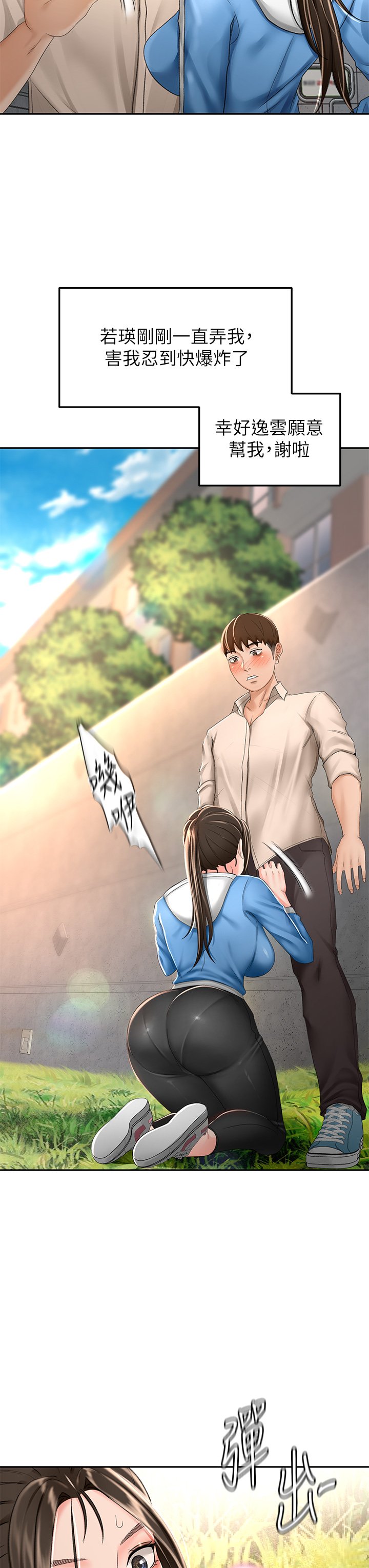 第48话 - 你下面是不是快爆炸了? 第 9 页