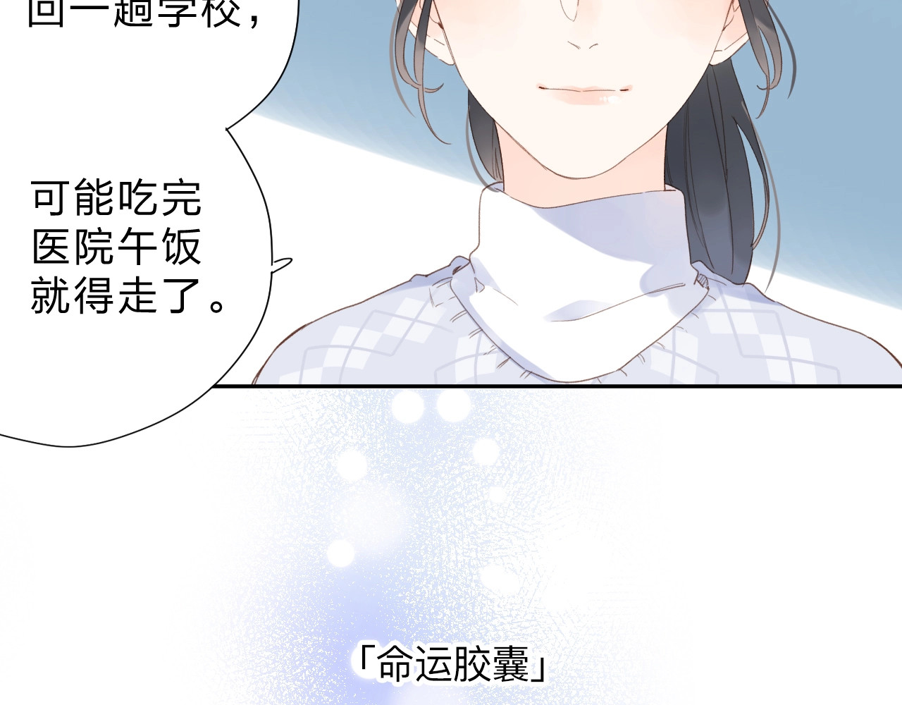 第82话 抉择 第 143 页