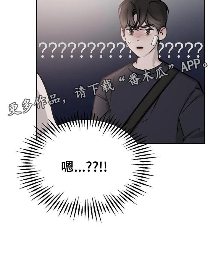 第19话 合理化 第 20 页