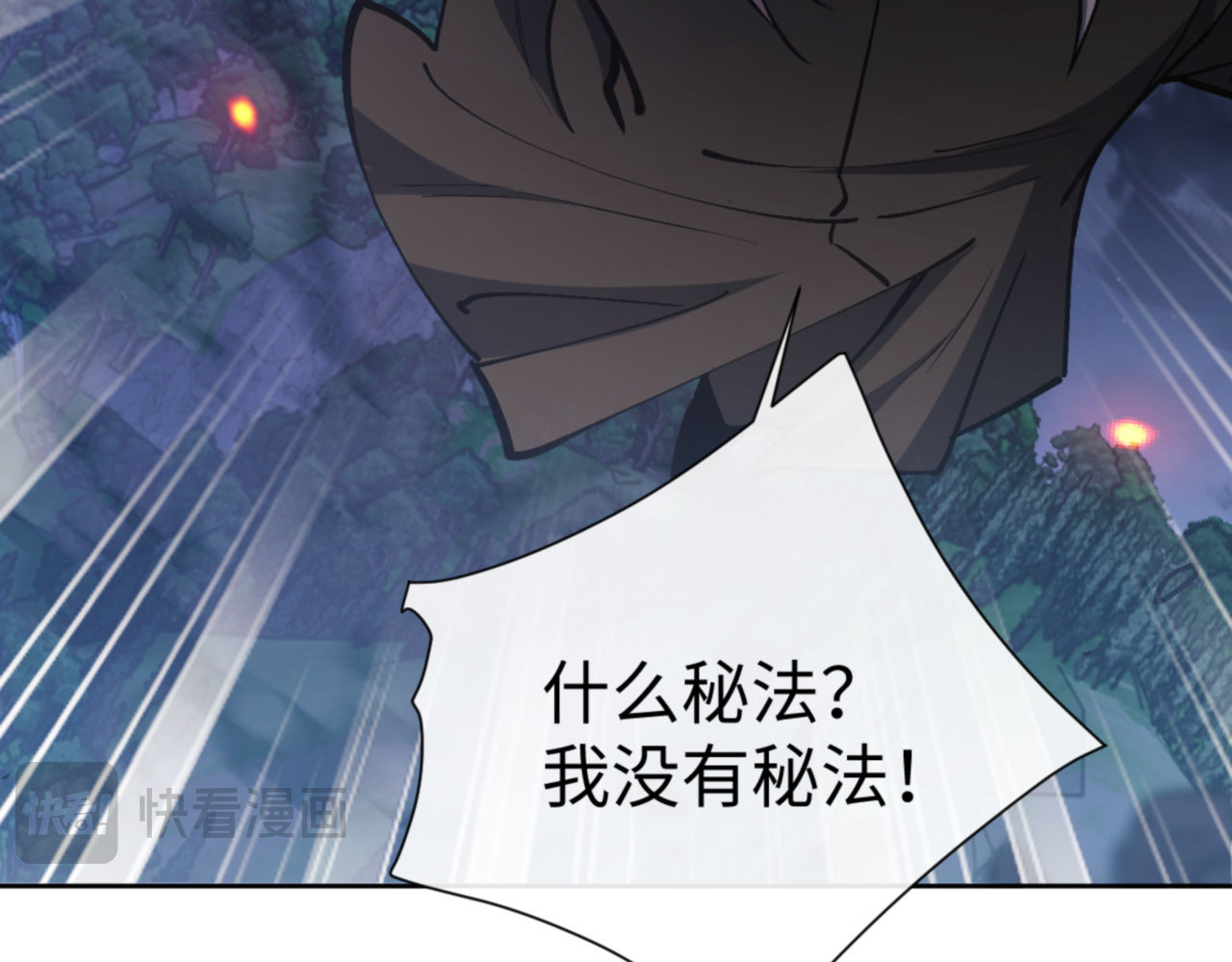 第59话 莫长老又突破了~ 第 75 页