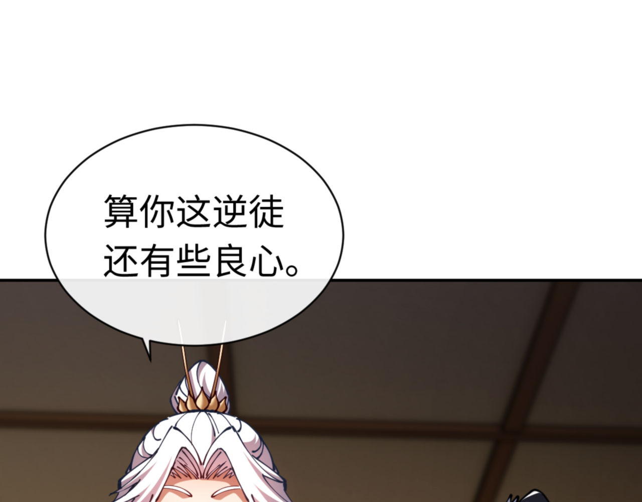 第40话 师尊的实力 第 34 页