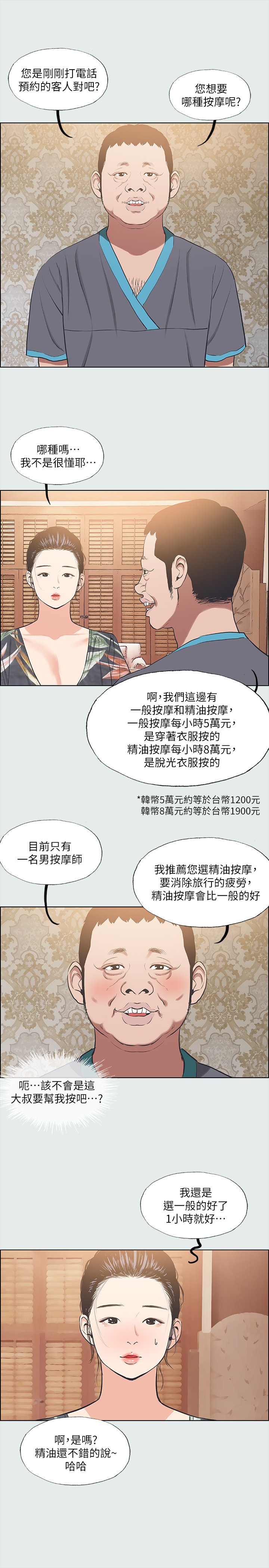 第32话 - 李善郁:开战时刻 第 18 页