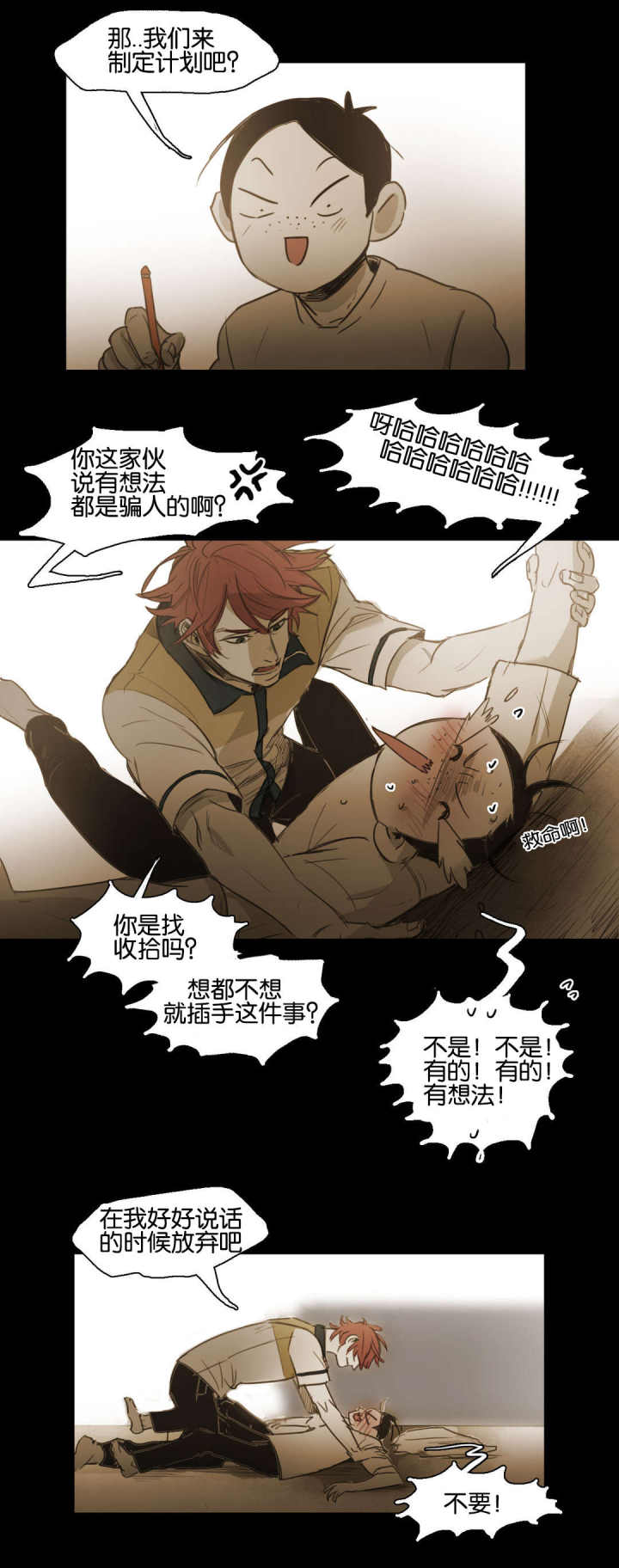 第76话 第76话 第 10 页