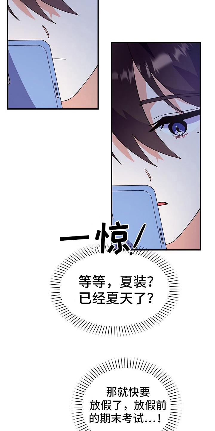 第22话 焦虑 第 3 页