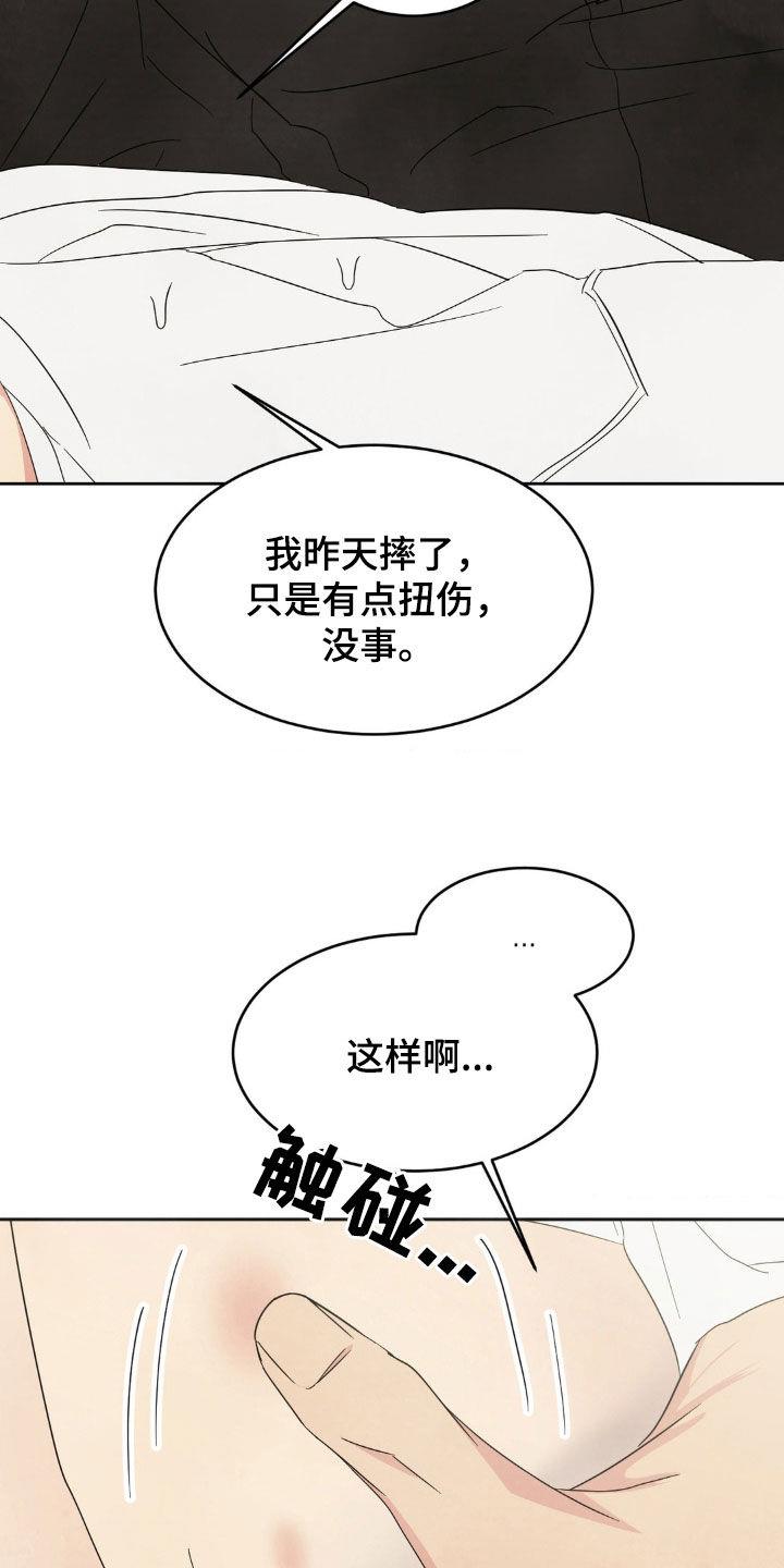 第247话 【第二季】说不出口 第 6 页