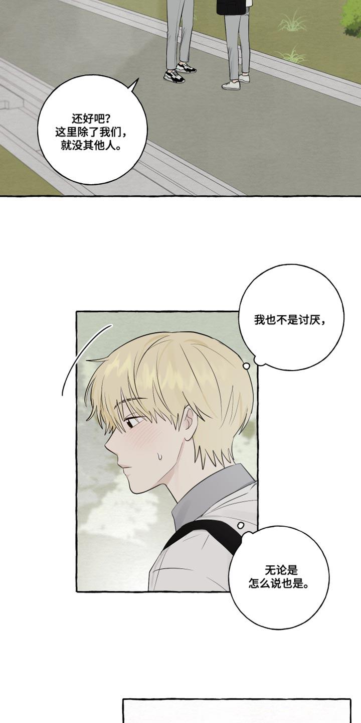 第32话 闭上眼睛 第 3 页