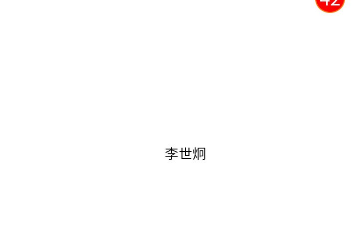 第42话 第 3 页