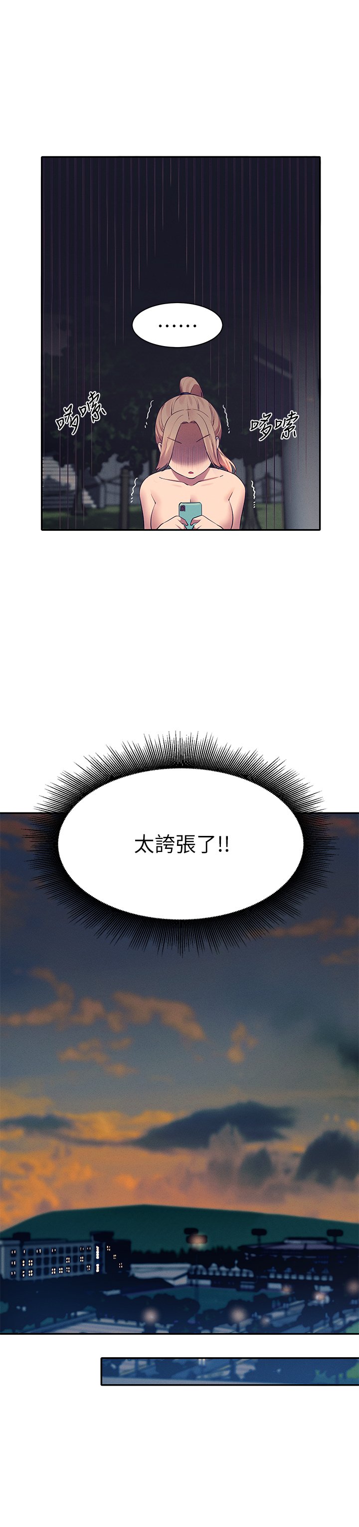 第37话 - 让人兴奋的裸体散步 第 17 页