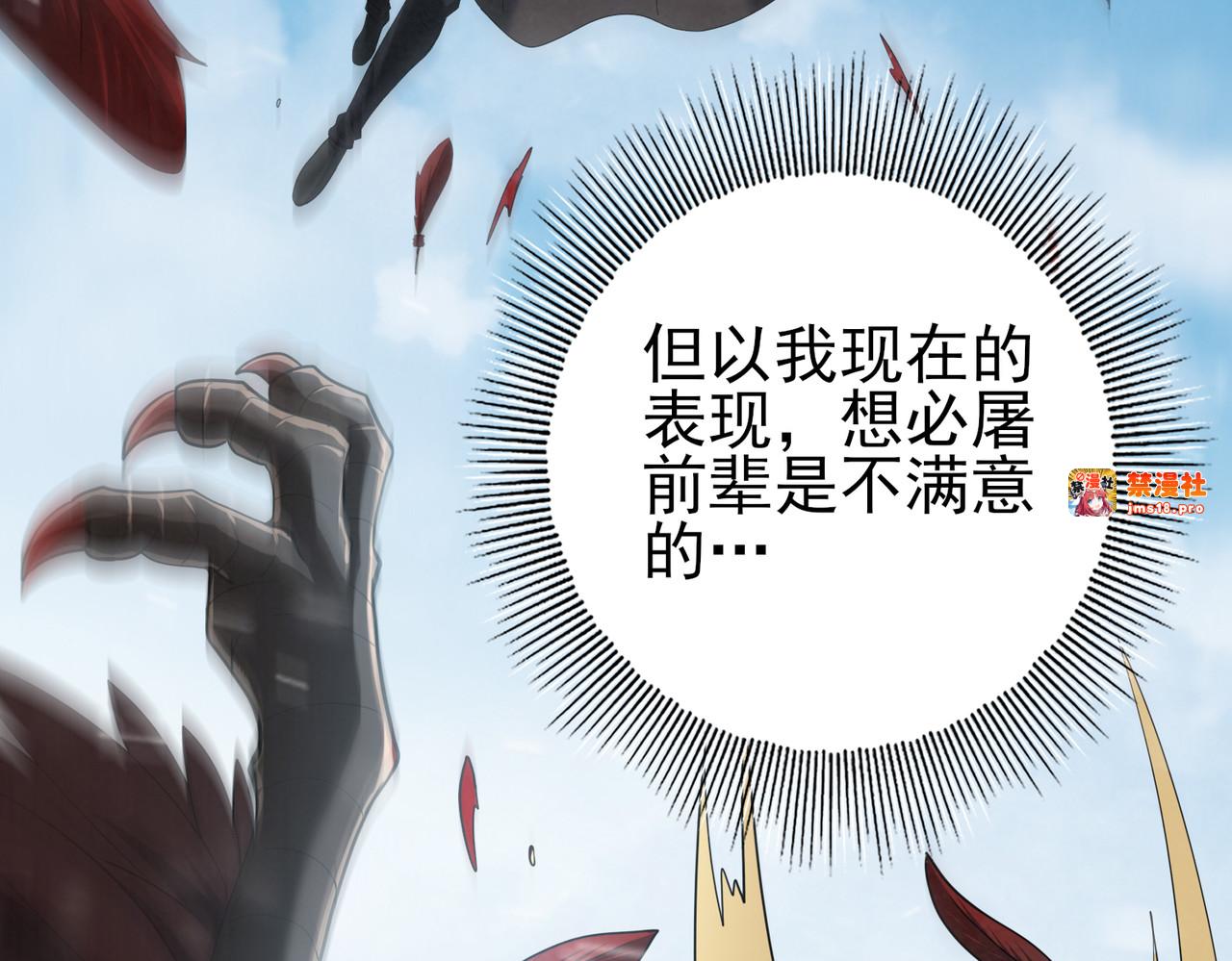 第52话 血月的真面目 第 105 页