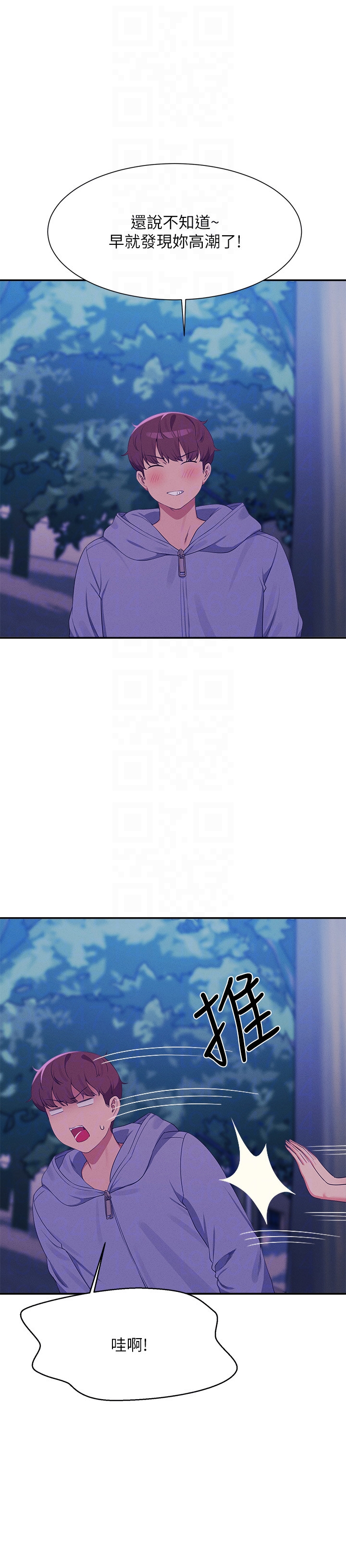第145话 - 我们就只是很喜欢你♥ 第 18 页