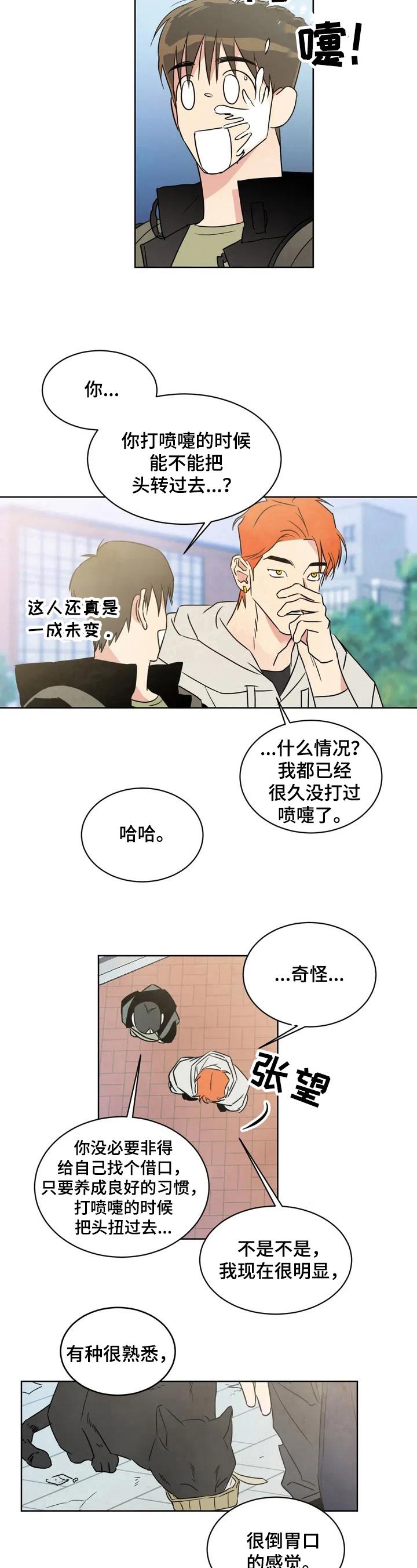第2话 再遇 第 6 页