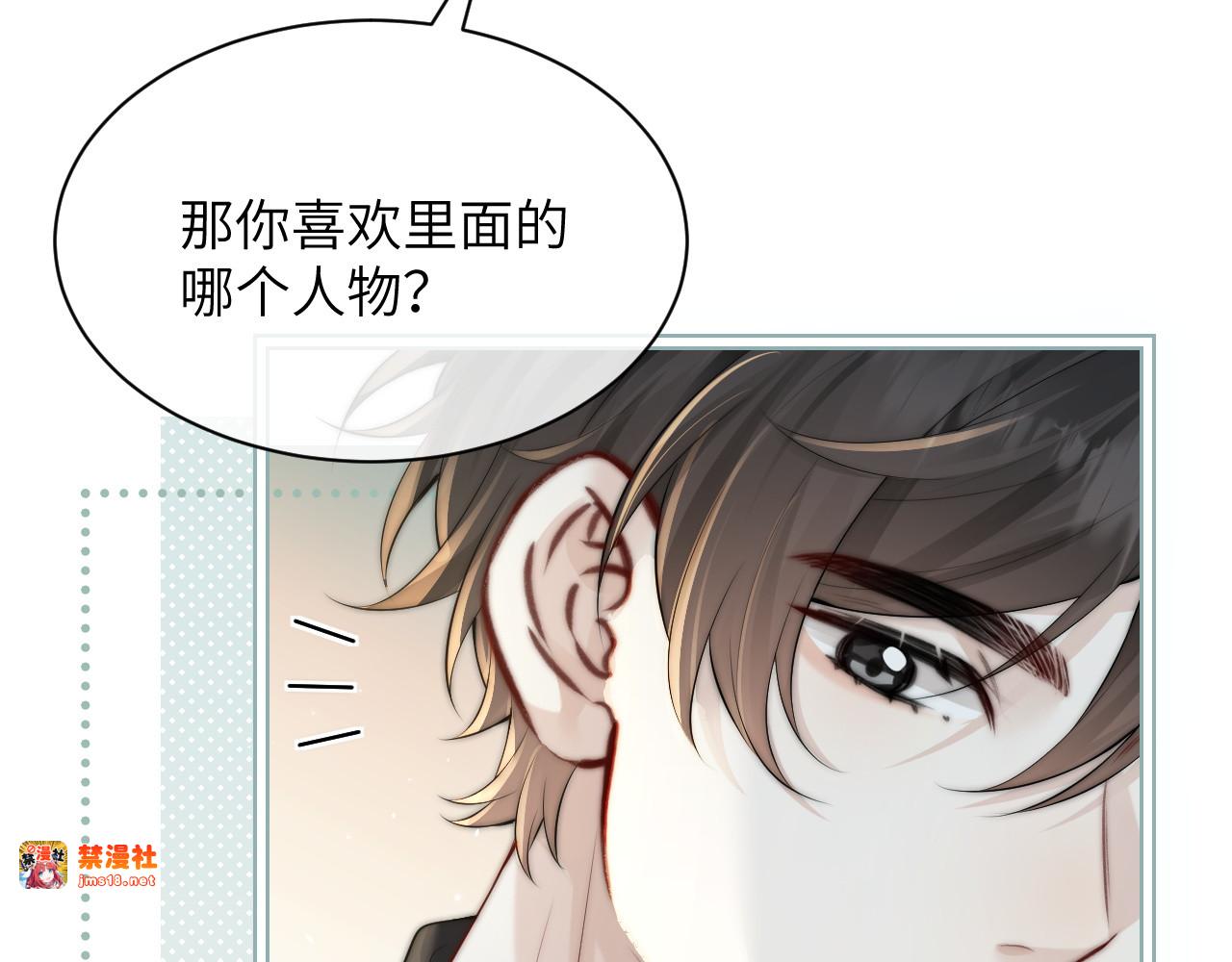 第30话 触礁 第 73 页