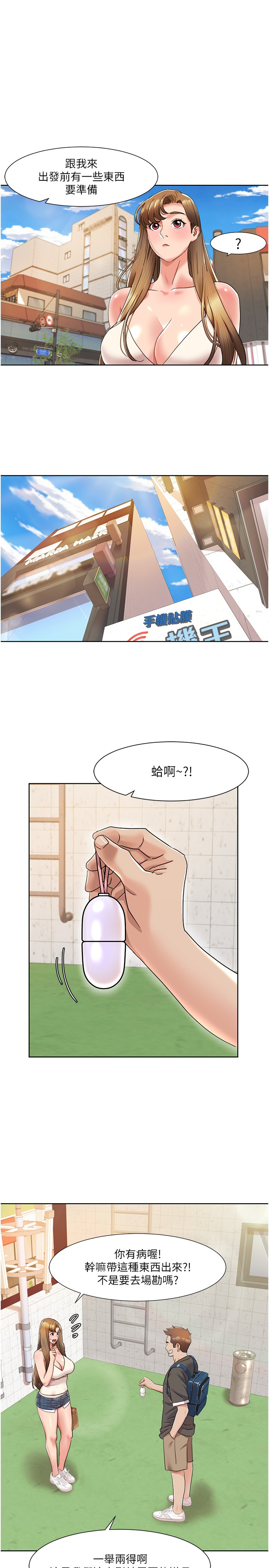 第8话 - 塞跳蛋才能赚流量 第 12 页