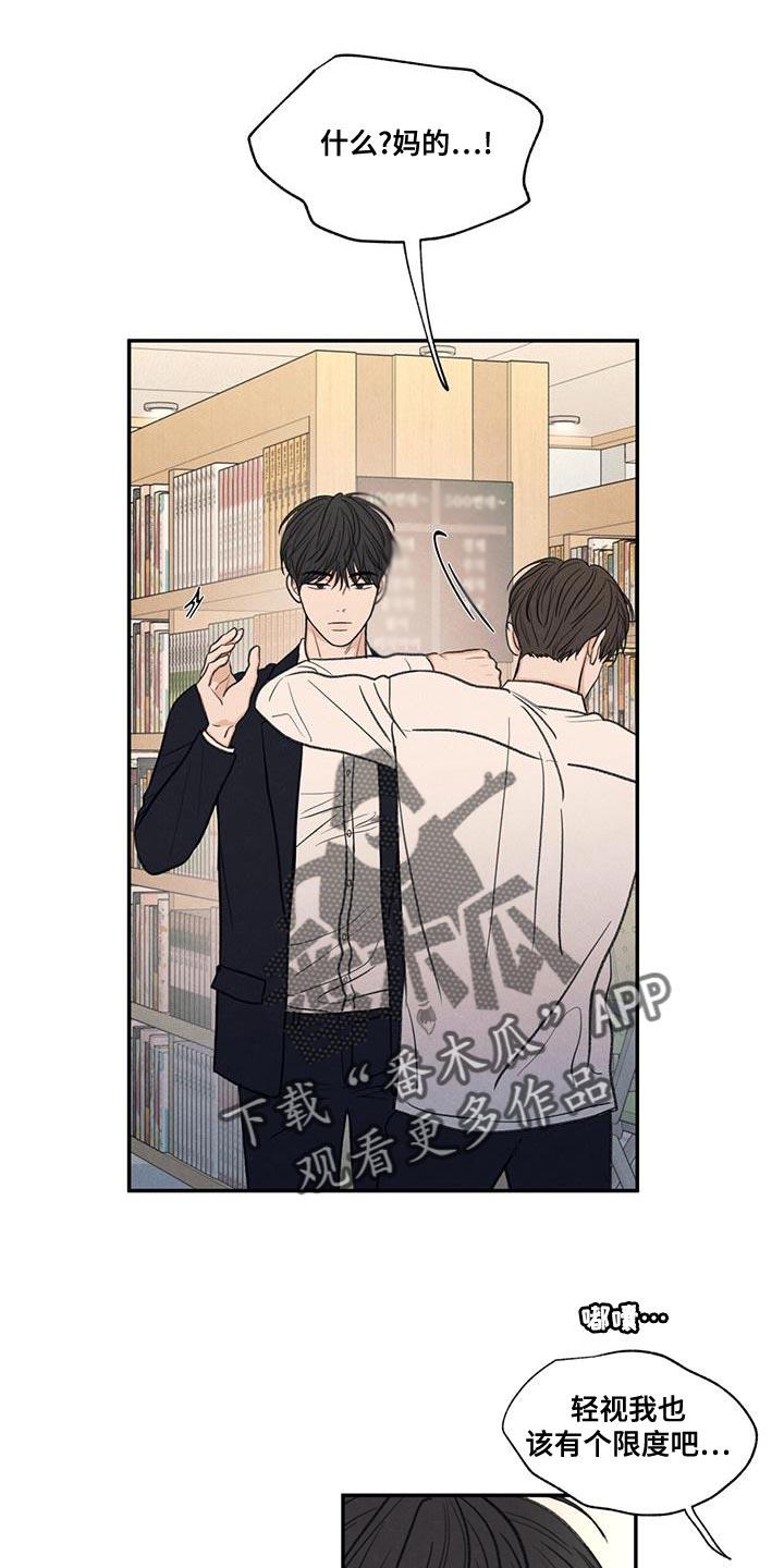 第54话 你比不上我 第 19 页