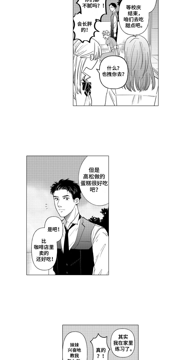 第17话 校庆 第 3 页