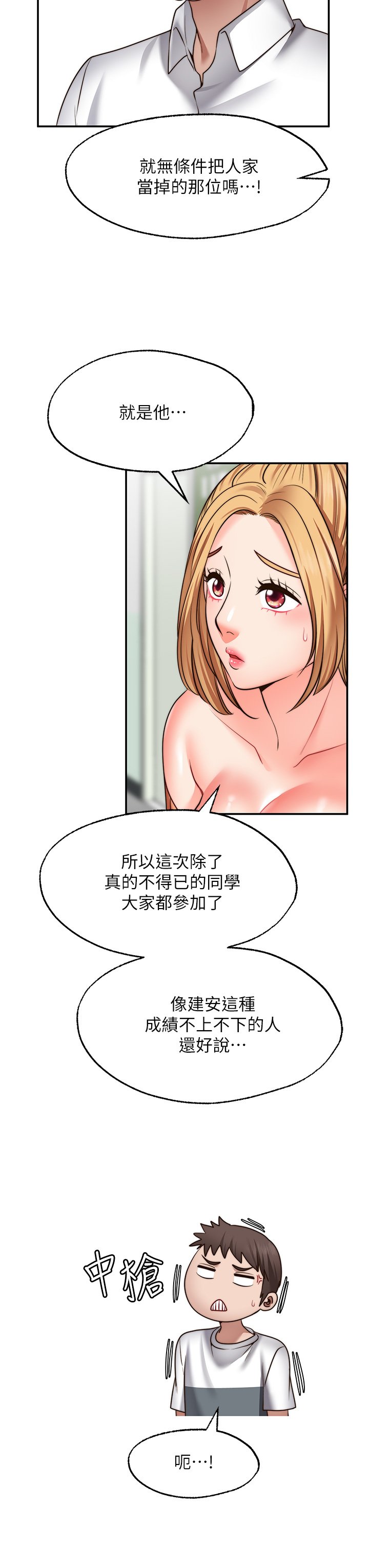 第24话 - 直窜脑门的酥麻快感 第 41 页