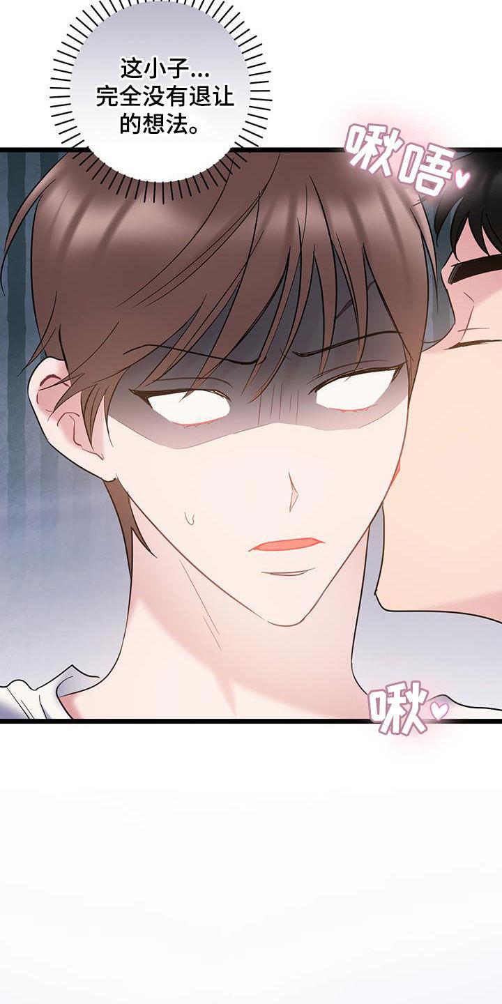 第125话 【第二季】赏花 第 14 页
