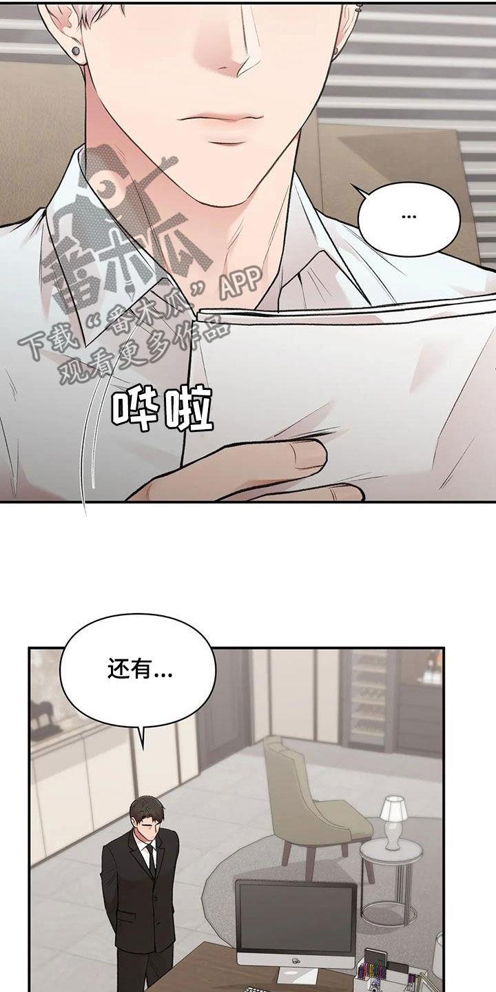 第56话 变得有趣 第 9 页