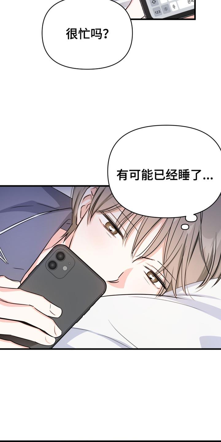 第28话 一点都不容易 第 9 页