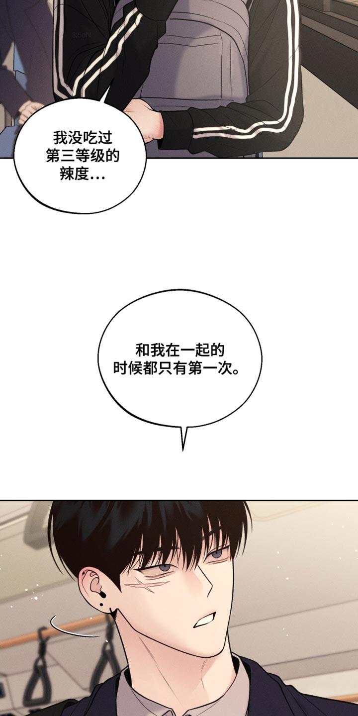 第37话 苦恼 第 20 页