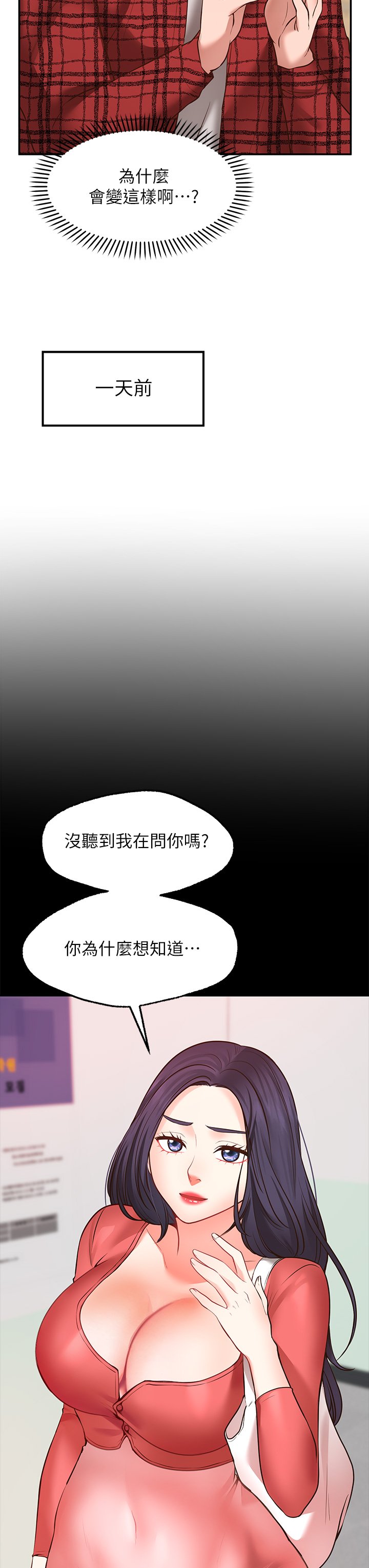 第7话 - 再用你的巨鞭教训我♥ 第 6 页
