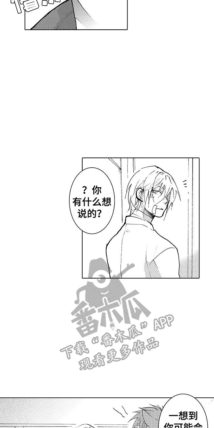 第24话 重新了解 第 5 页