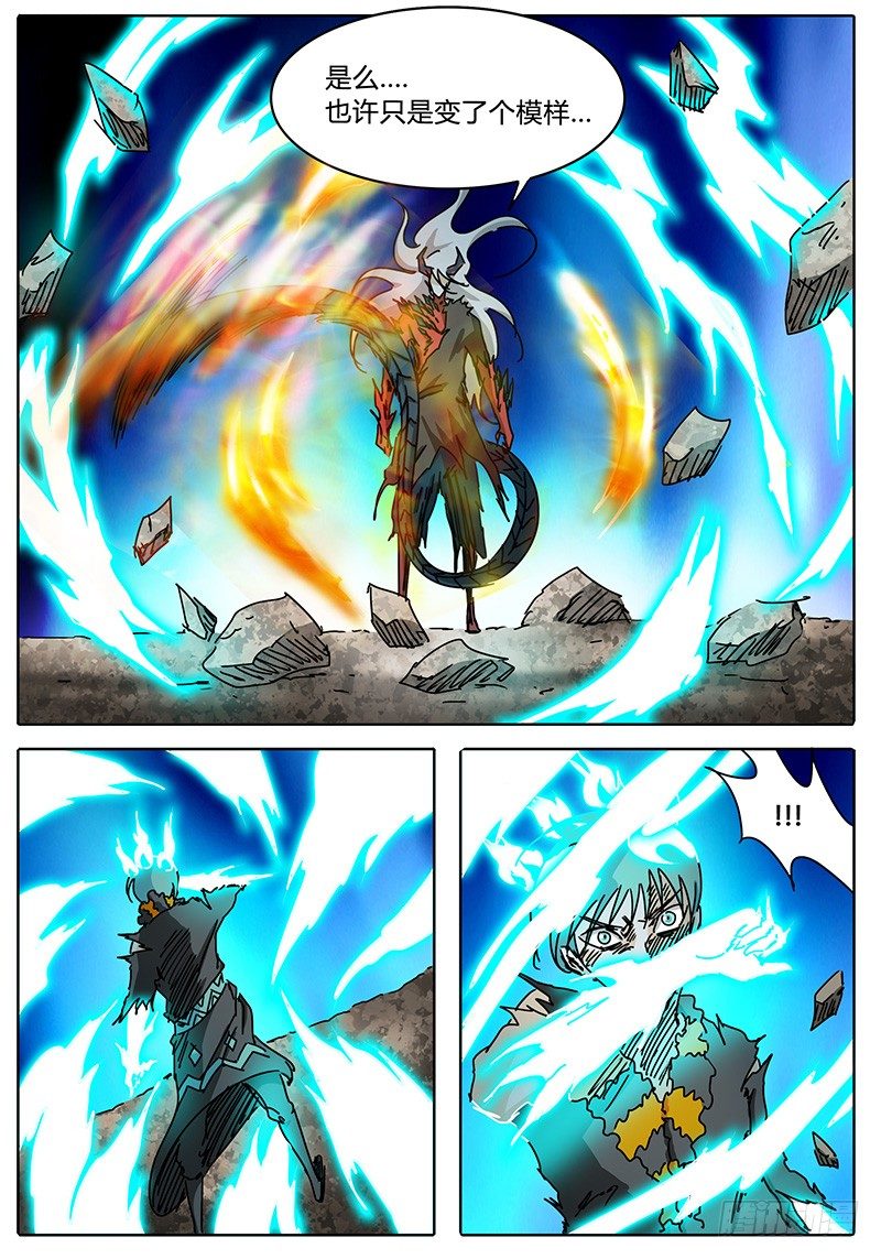 第74话 怪物 第 4 页