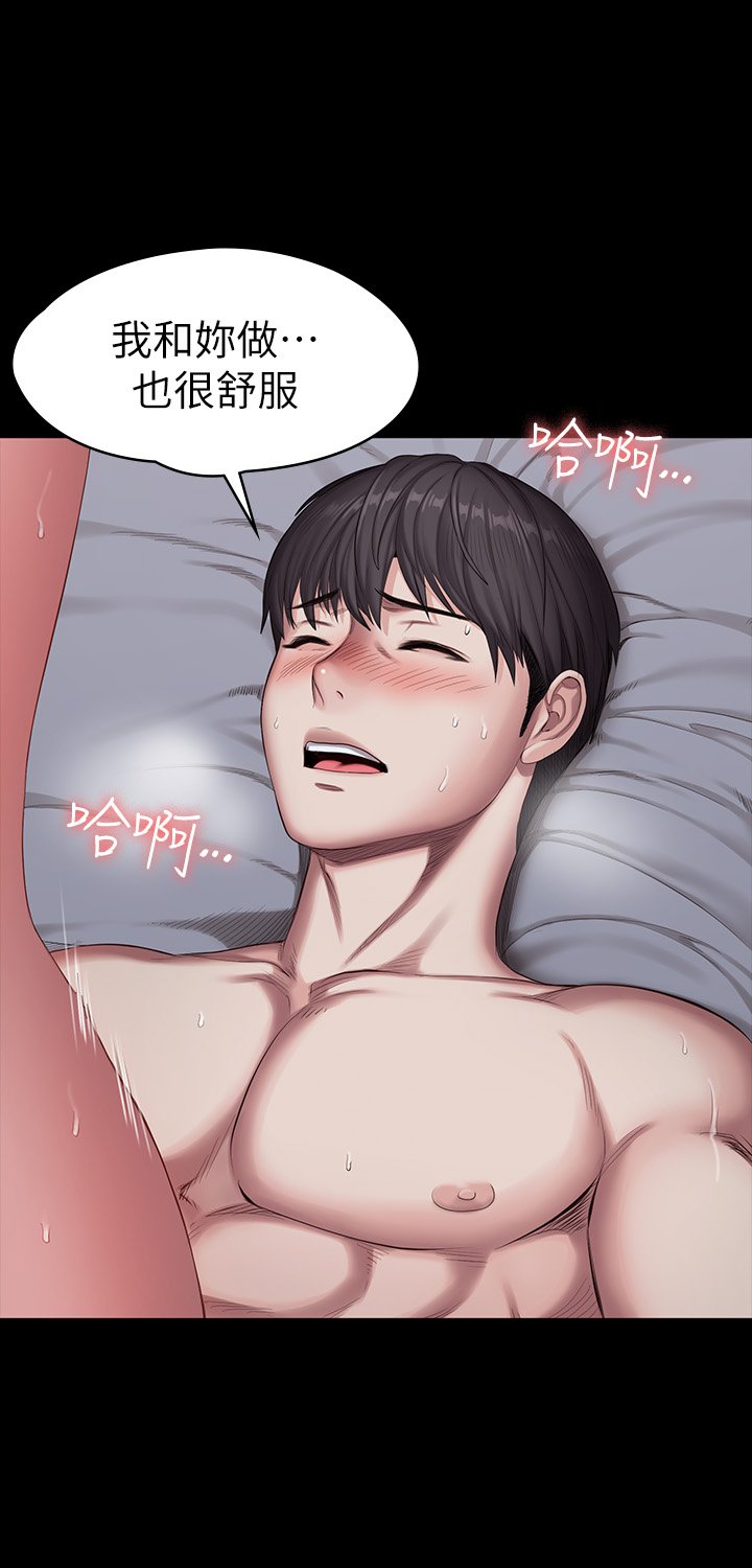 第84话 - 性器相合 第 8 页