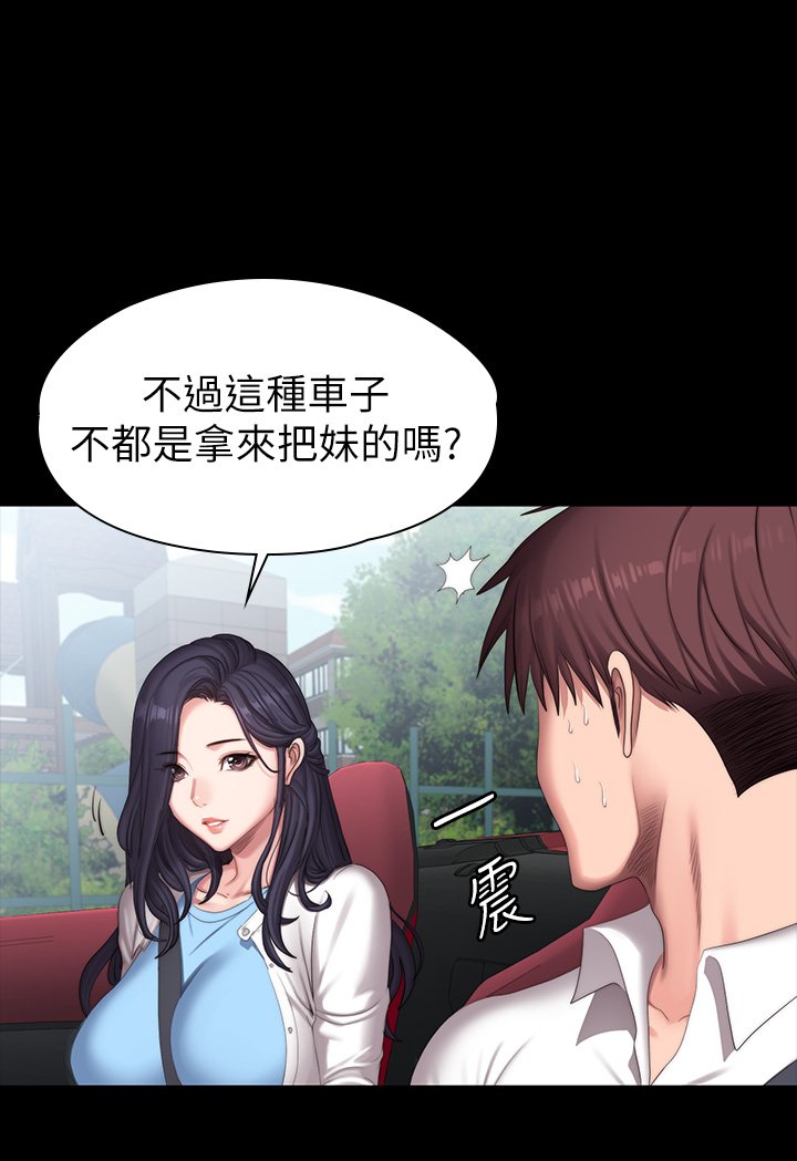 第89话 - 想跟你玩点不一样的… 第 9 页