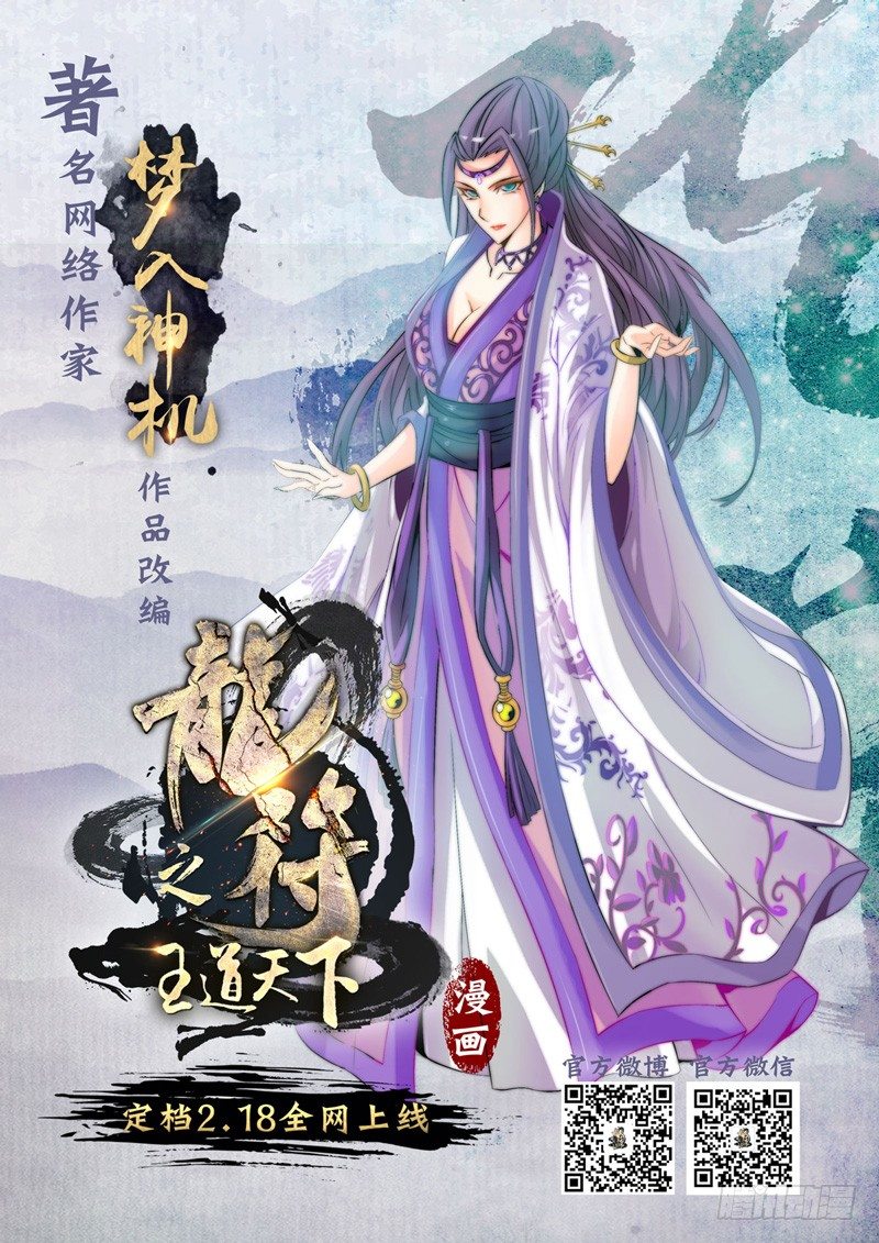 第23话：鬼神面具01 第 19 页