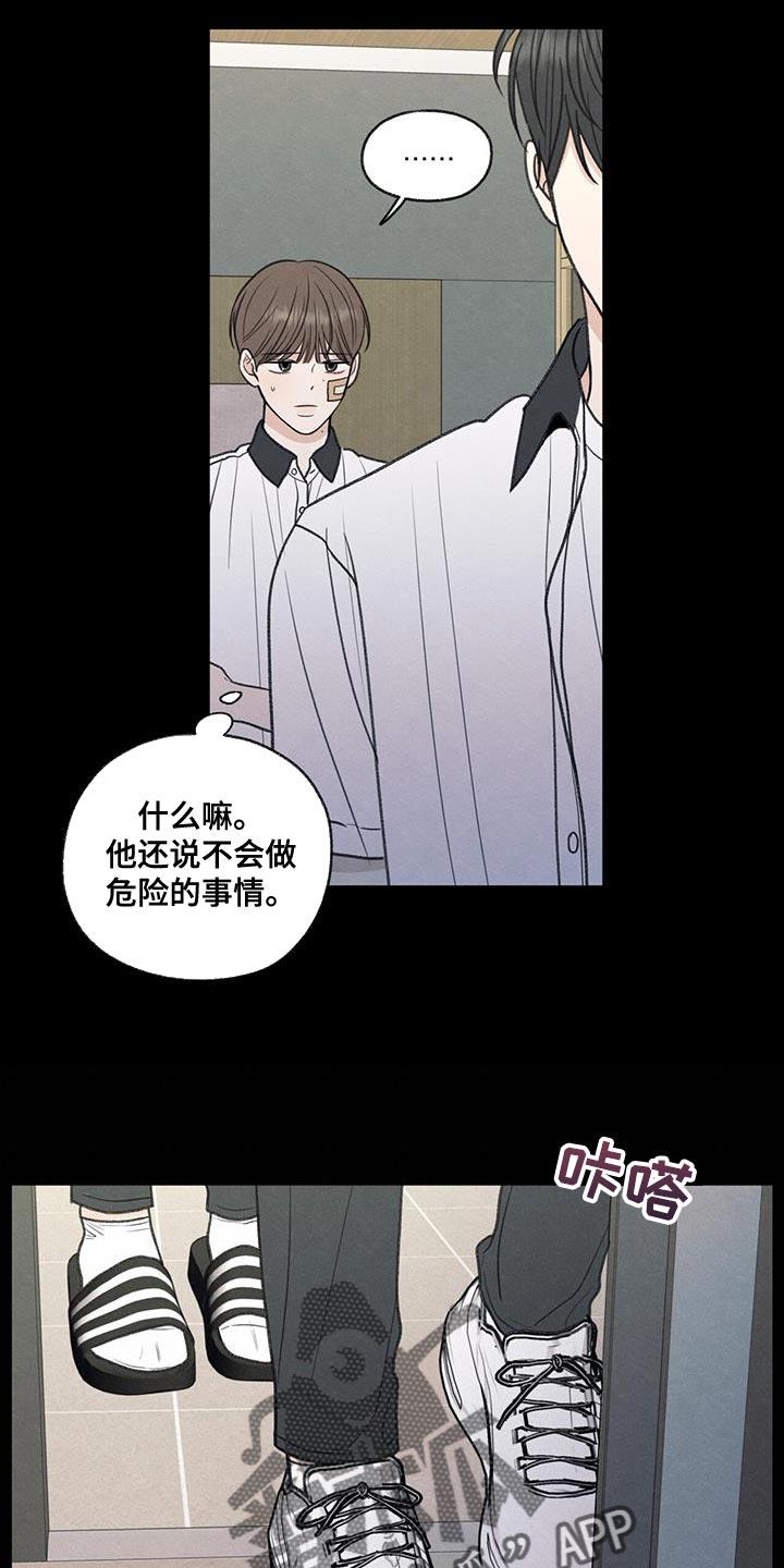 第73话 有我在 第 12 页