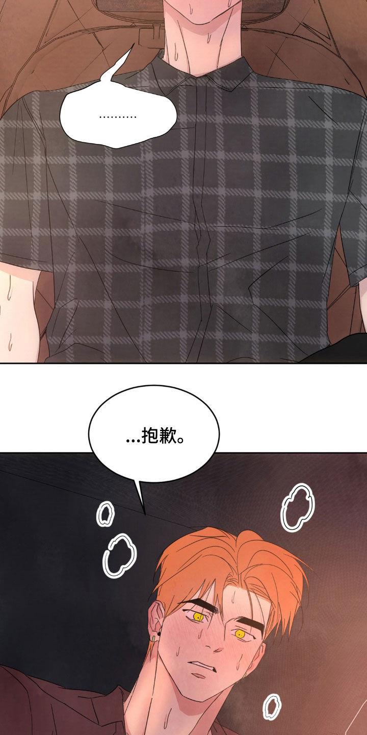 第213话 【第二季】抱歉 第 22 页