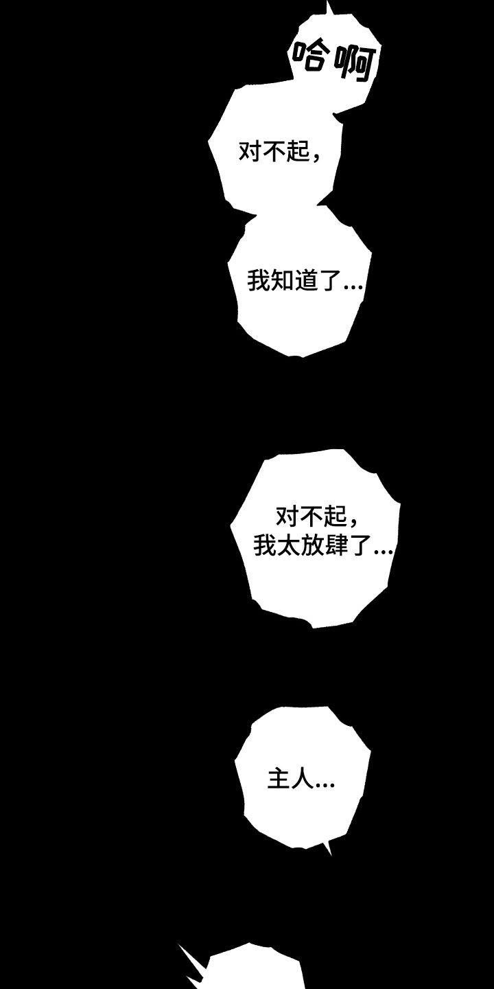 第56话 【第二季】怎么会说人话 第 15 页
