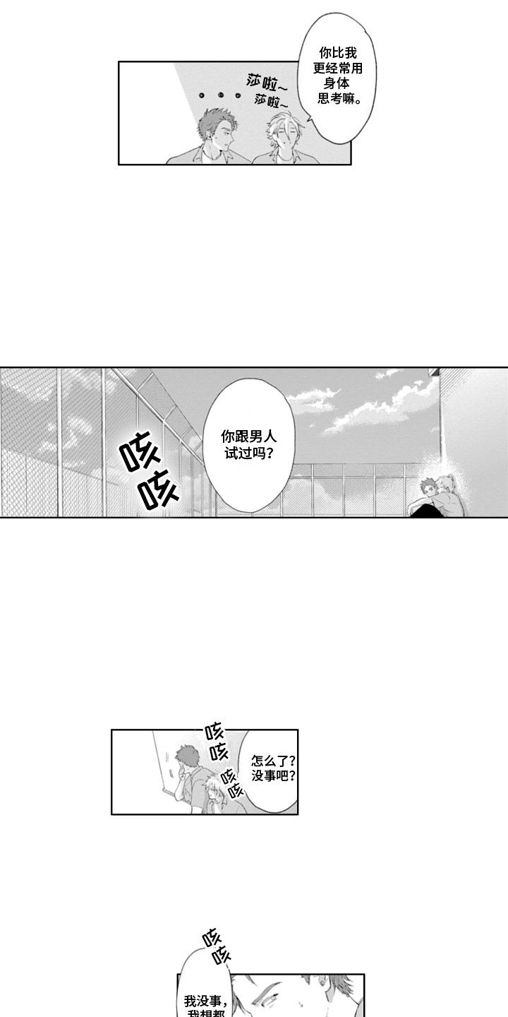 第17话 焦虑 第 4 页