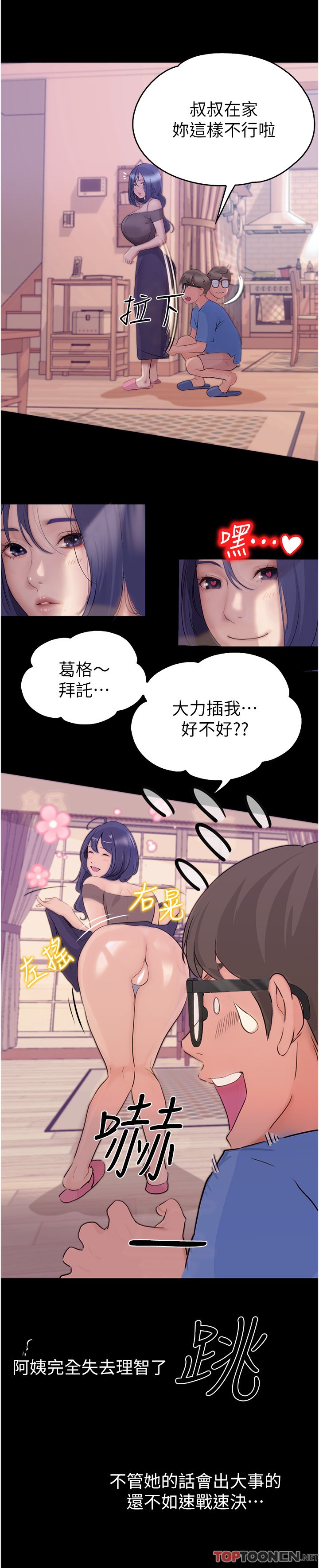 第32话 - 在老公面前也止不住的快感 第 16 页