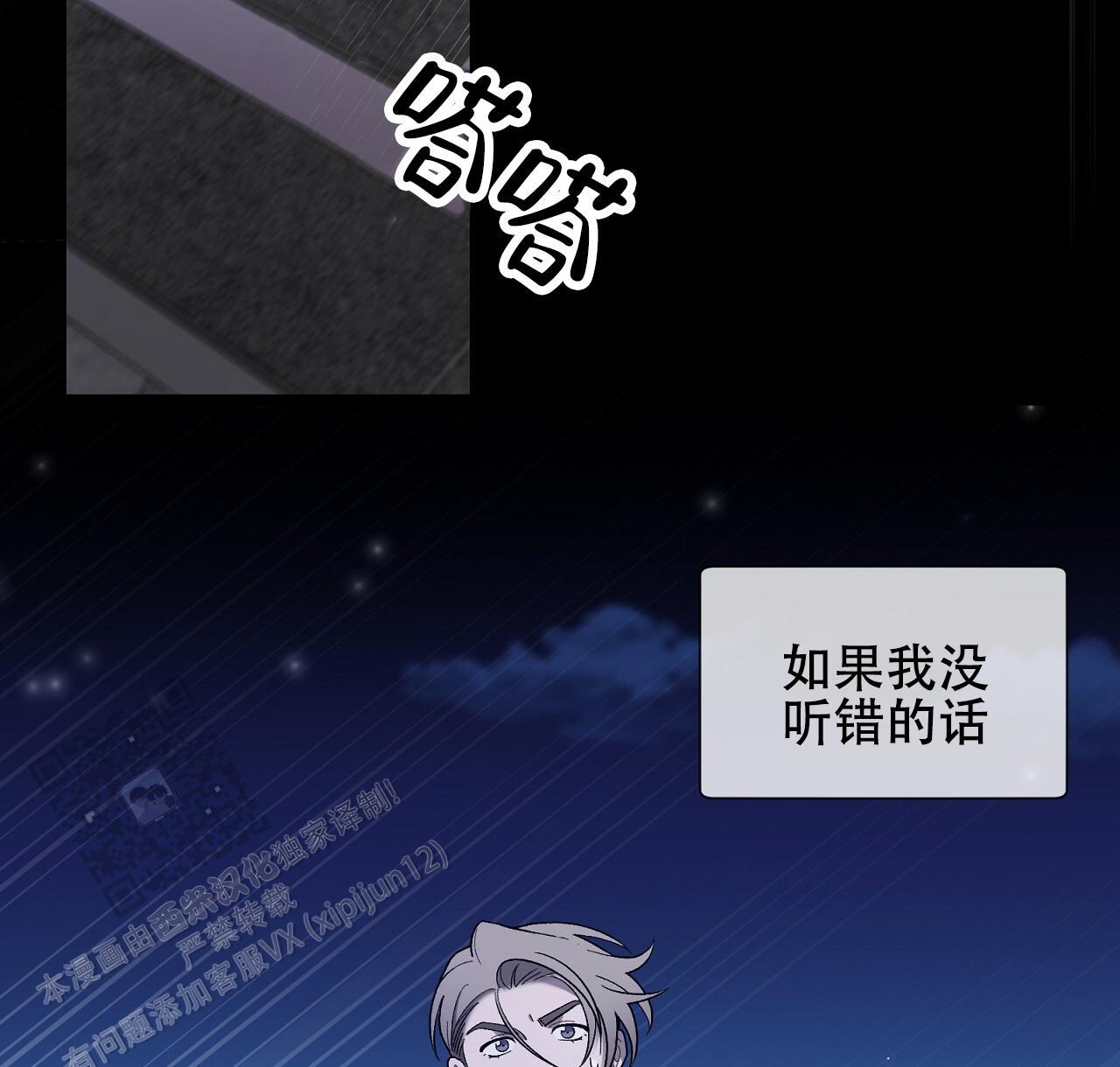 第23话 奇怪的声音 第 77 页