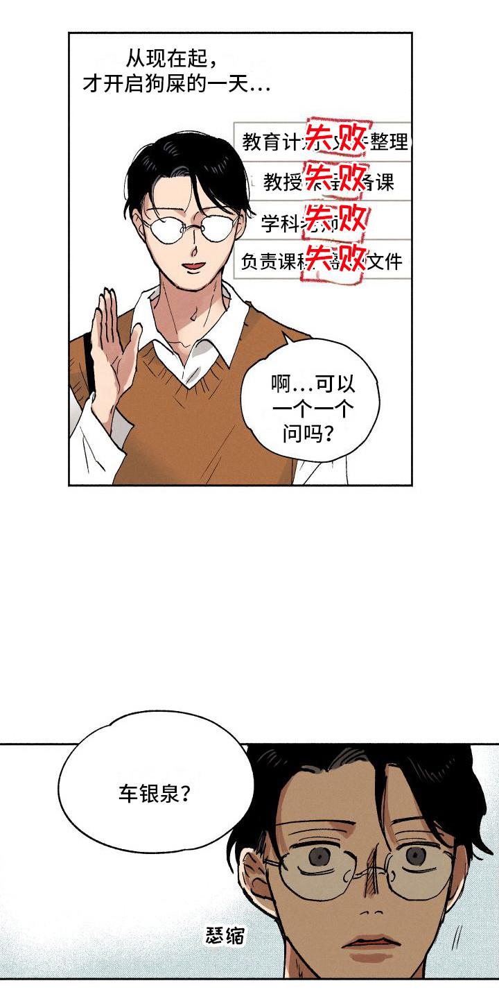 第4话 又见面了 第 7 页