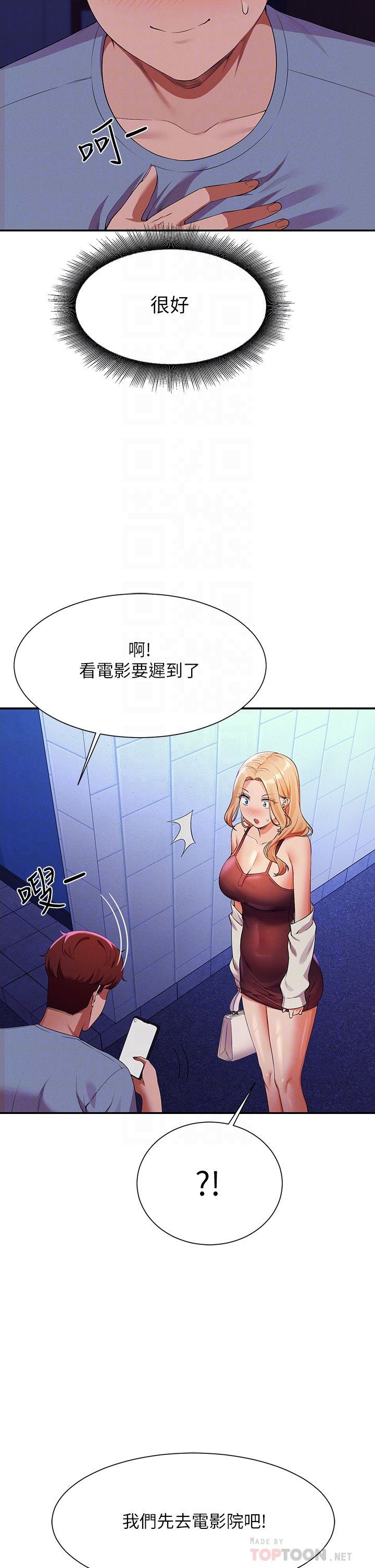 第69话 - 惊险万分的电影院约会 第 8 页