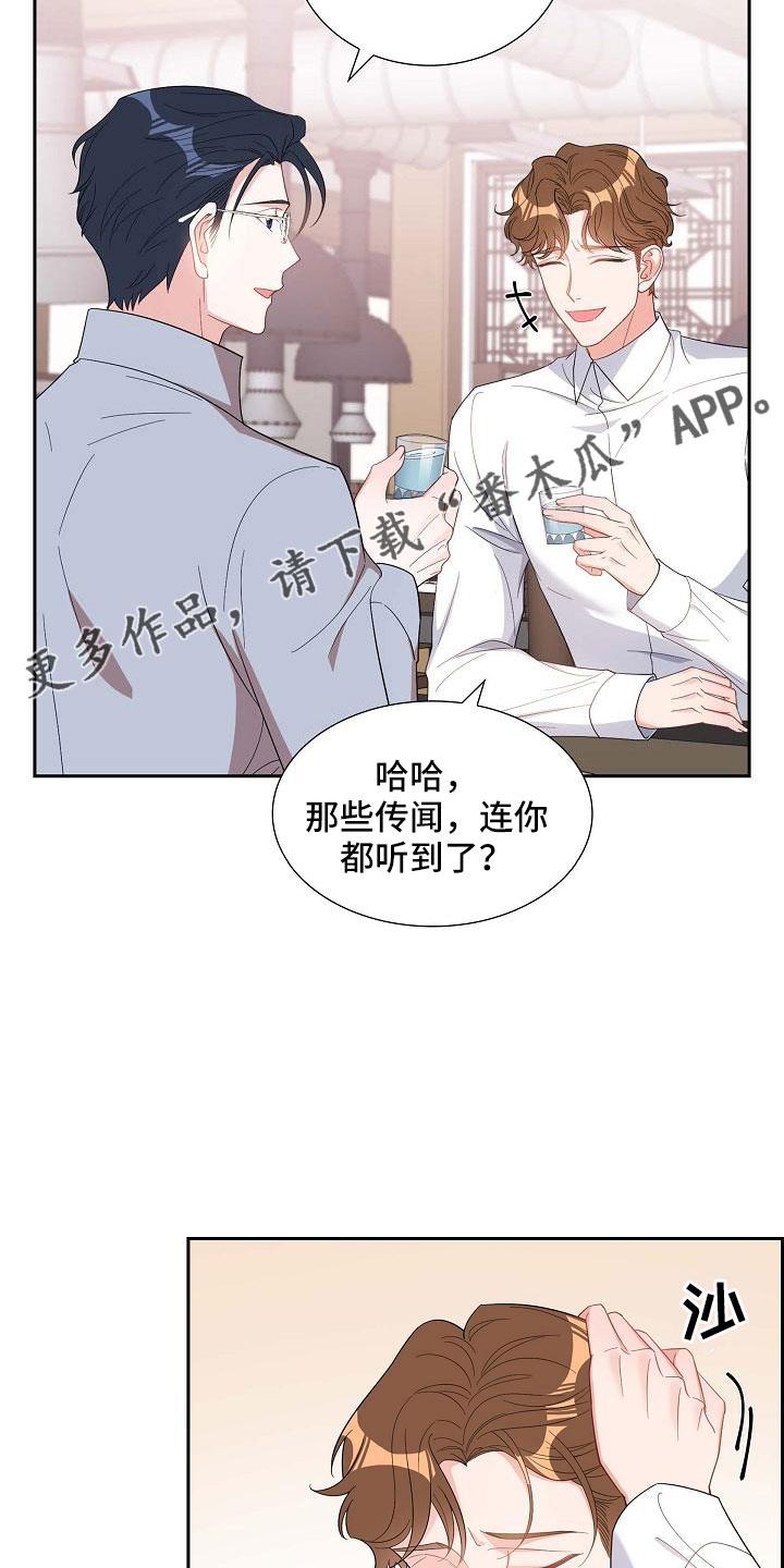 第68话 有点伤感 第 14 页