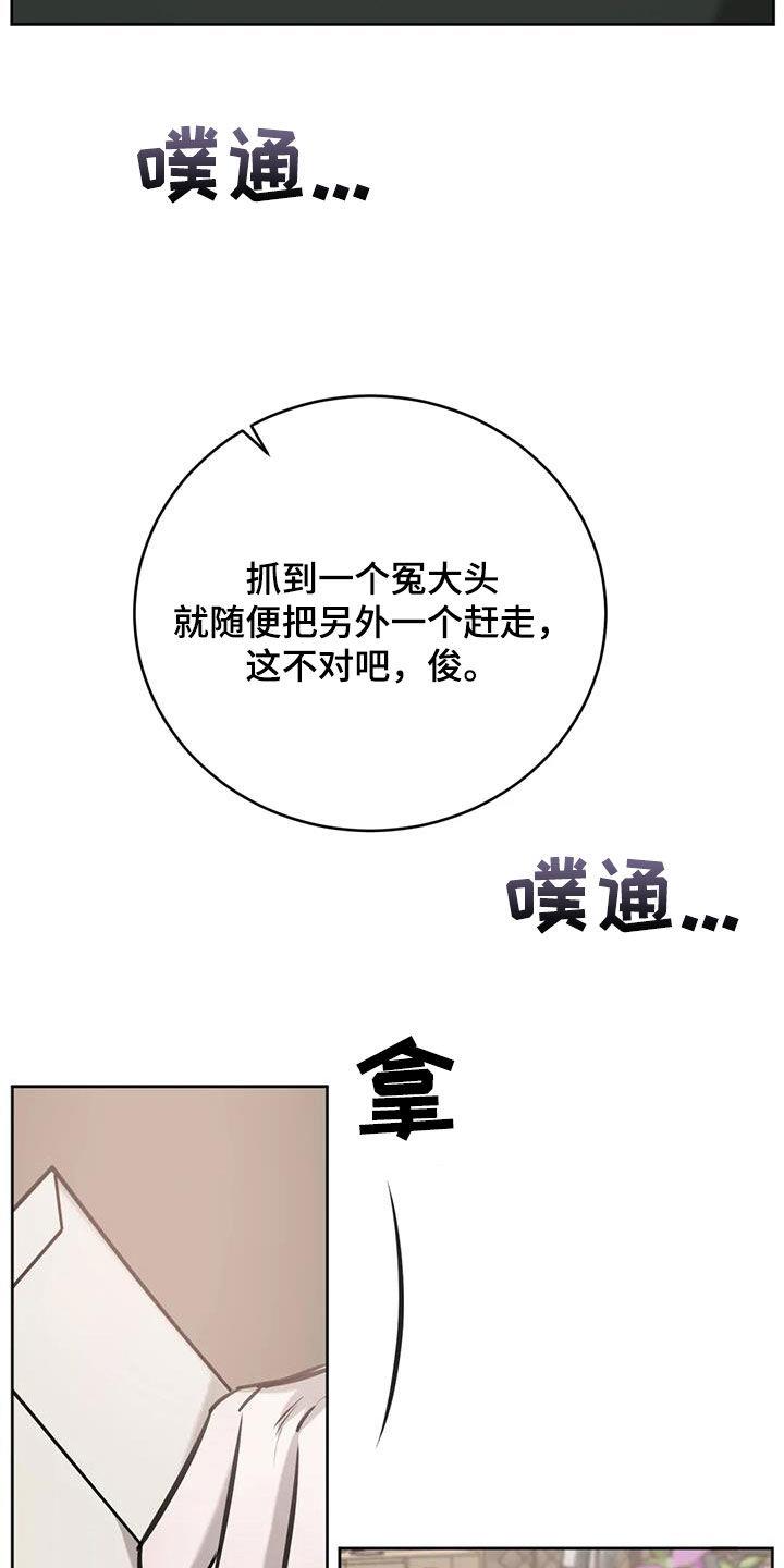 第107话 管好你的弟弟 第 31 页