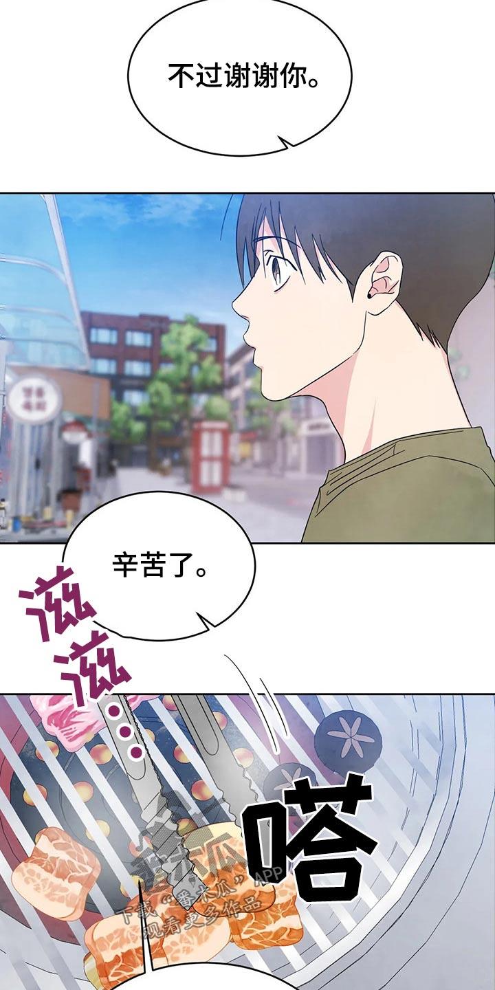 第80话 【第二季】烤肉 第 12 页