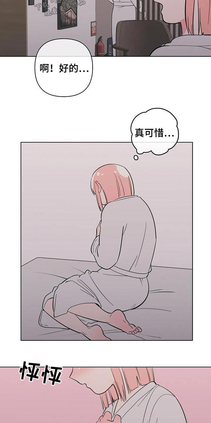 第91话 梦幻 第 4 页